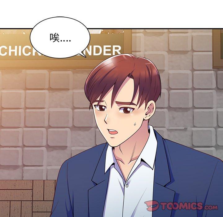 我的老婆是老師 第 4 話 第30页