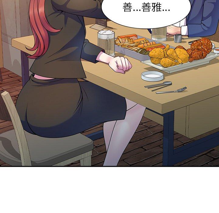 我的老婆是老師 第 4 話 第28页