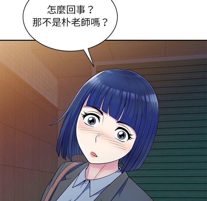 我的老婆是老師 第 4 話 第43页