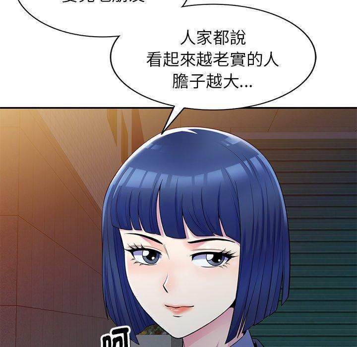 我的老婆是老師 第 4 話 第51页