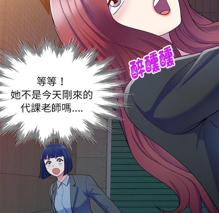 我的老婆是老師 第 4 話 第46页