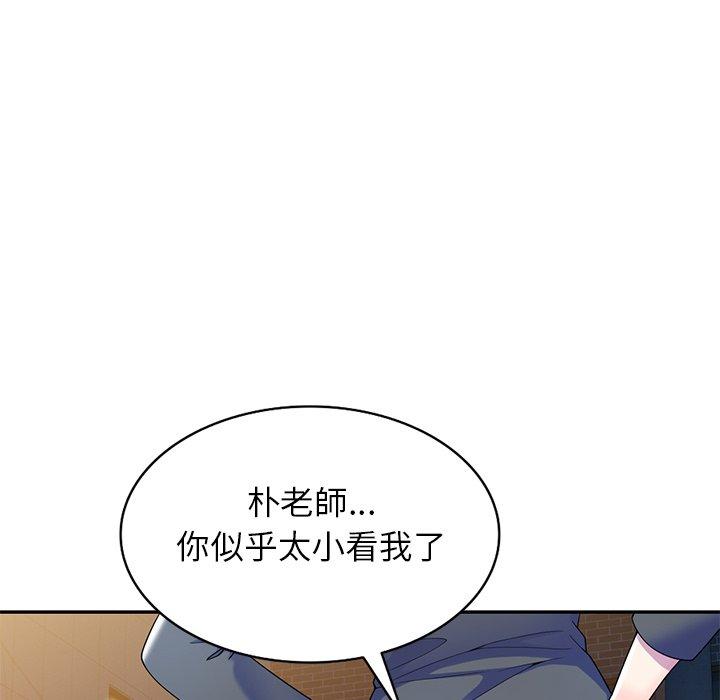 我的老婆是老師 第 4 話 第53页