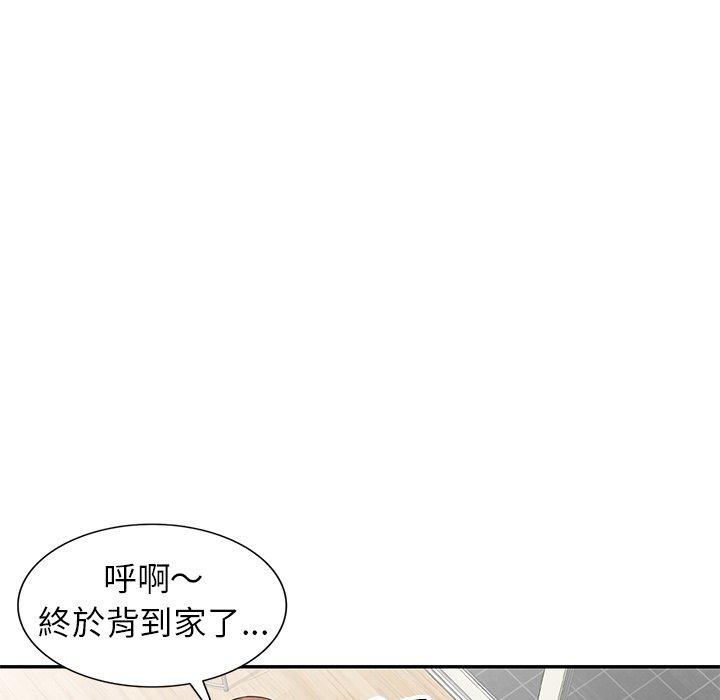 我的老婆是老師 第 4 話 第64页