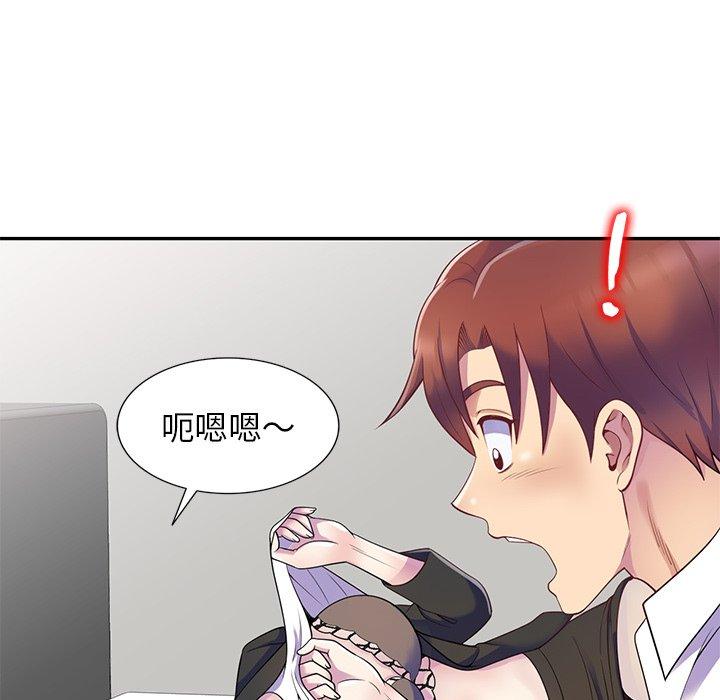 我的老婆是老師 第 4 話 第83页