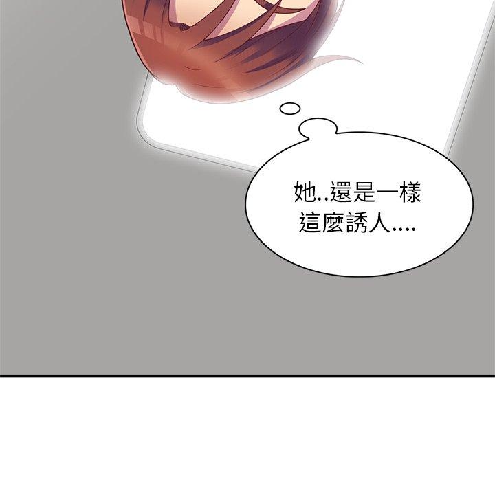 我的老婆是老師 第 4 話 第97页