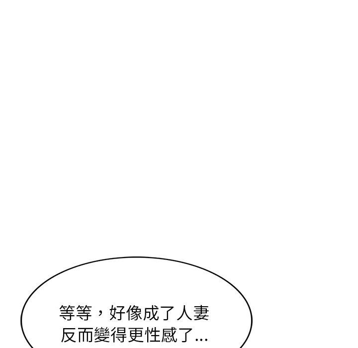我的老婆是老師 第 4 話 第98页