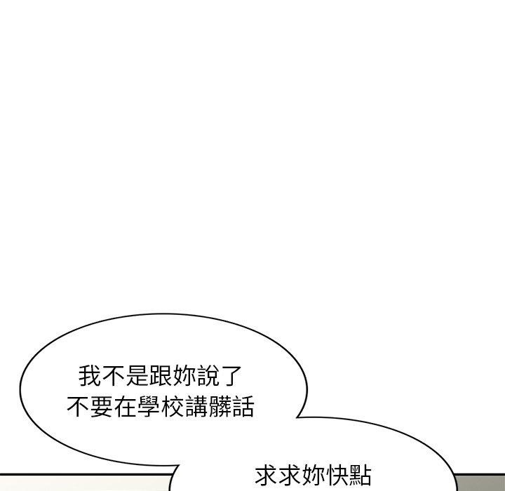 我的老婆是老師 第 4 話 第148页