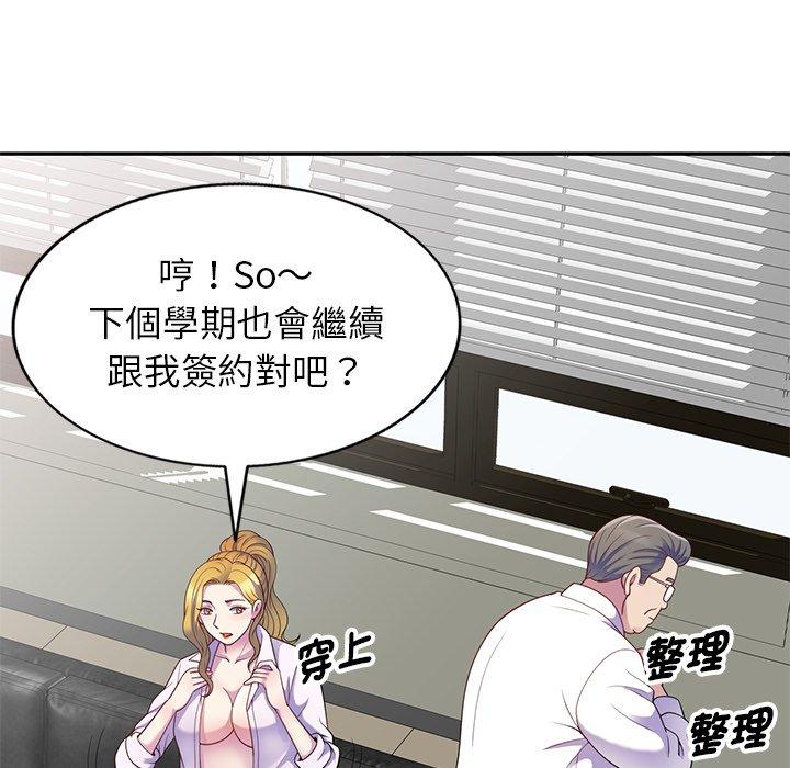 我的老婆是老師 第 4 話 第151页