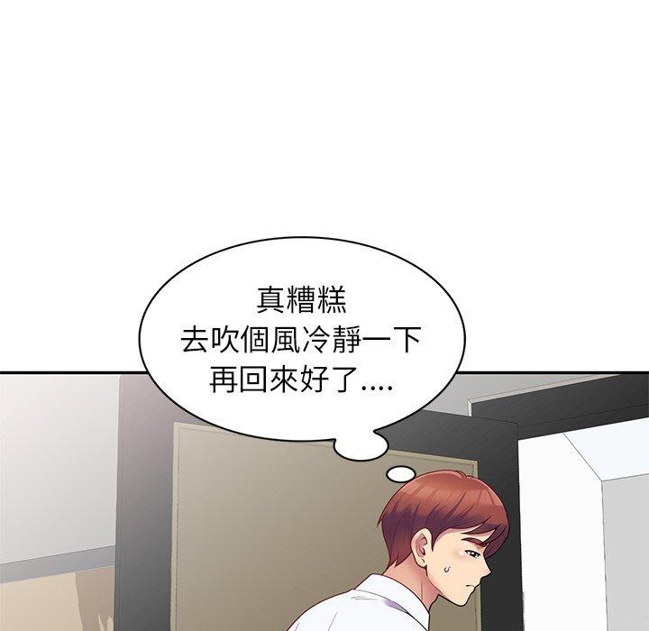 我的老婆是老師 第 4 話 第112页