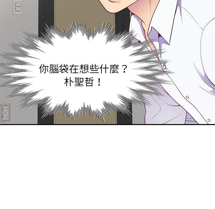 我的老婆是老師 第 4 話 第108页