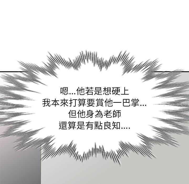 我的老婆是老師 第 4 話 第117页