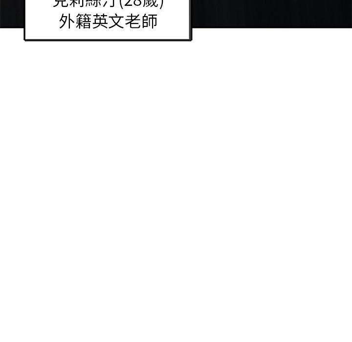 我的老婆是老師 第 4 話 第125页