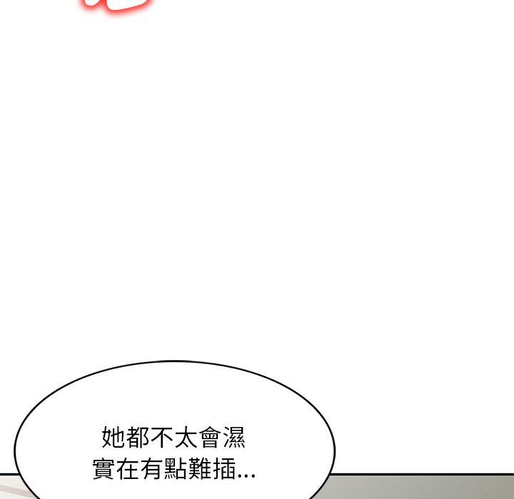 我的老婆是老師 第 4 話 第133页