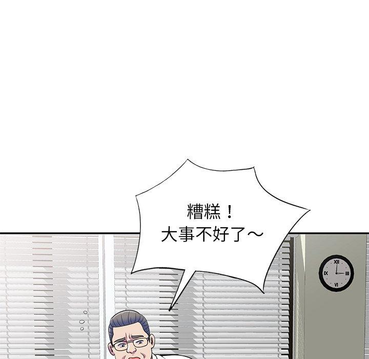 我的老婆是老師 第 4 話 第141页