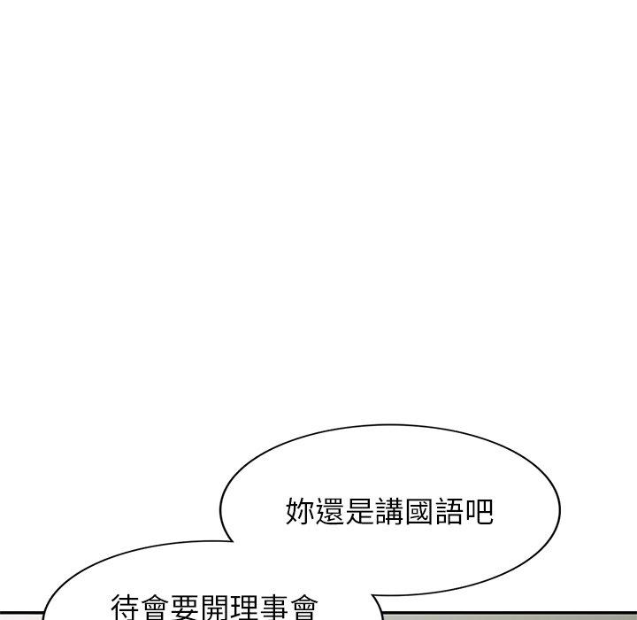 我的老婆是老師 第 4 話 第143页