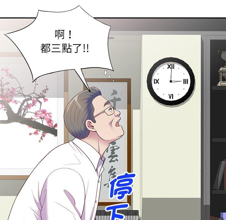 我的老婆是老師 第 4 話 第139页