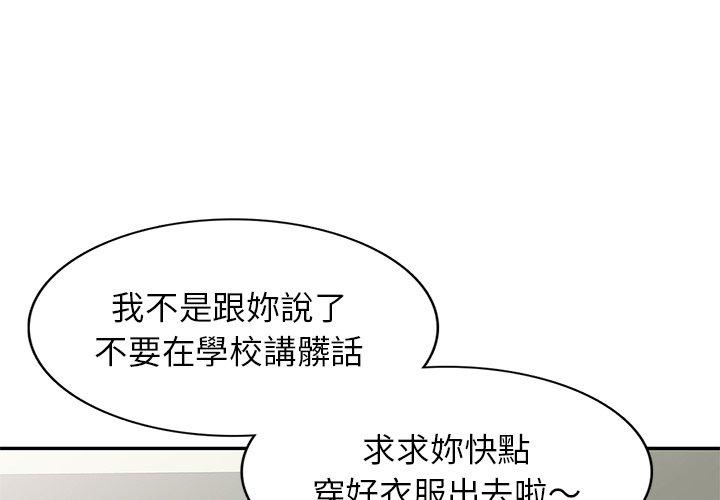 我的老婆是老師 第 5 話 第4页