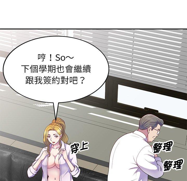 我的老婆是老師 第 5 話 第7页