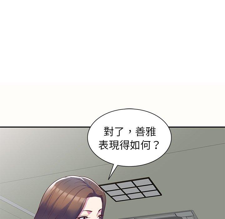 我的老婆是老師 第 5 話 第43页