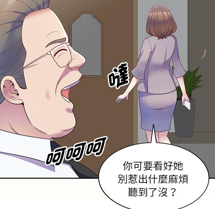 我的老婆是老師 第 5 話 第46页