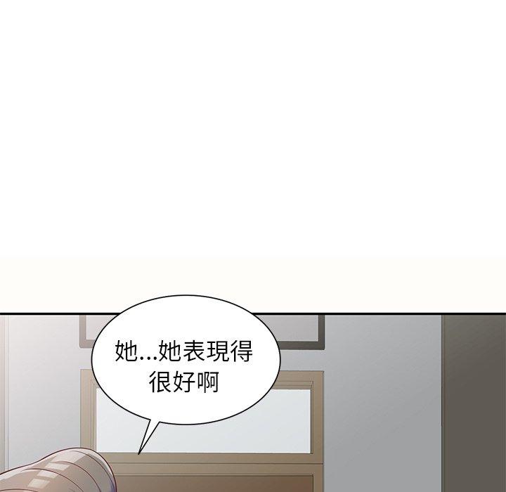 我的老婆是老師 第 5 話 第45页
