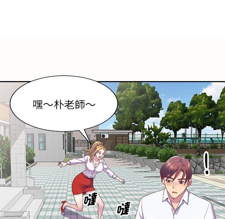 我的老婆是老師 第 5 話 第63页