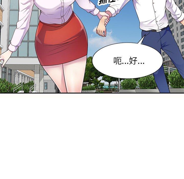 我的老婆是老師 第 5 話 第72页