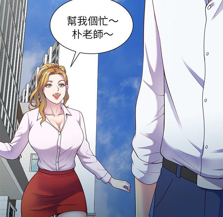 我的老婆是老師 第 5 話 第67页