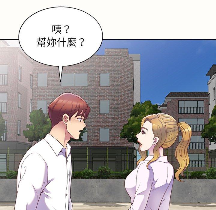 我的老婆是老師 第 5 話 第69页