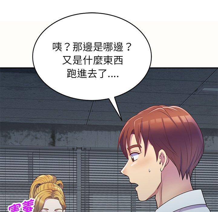 我的老婆是老師 第 5 話 第82页