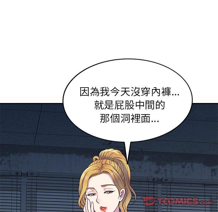 我的老婆是老師 第 5 話 第84页