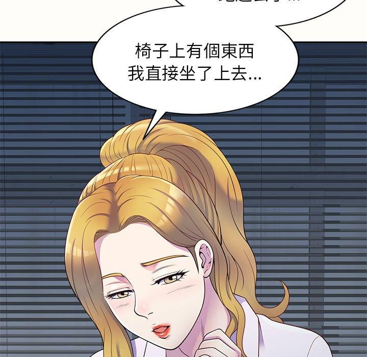我的老婆是老師 第 5 話 第79页
