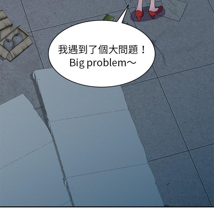 我的老婆是老師 第 5 話 第77页