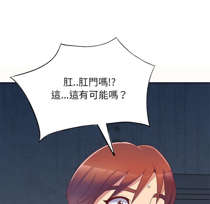 我的老婆是老師 第 5 話 第87页