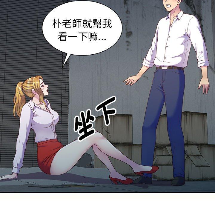 我的老婆是老師 第 5 話 第96页