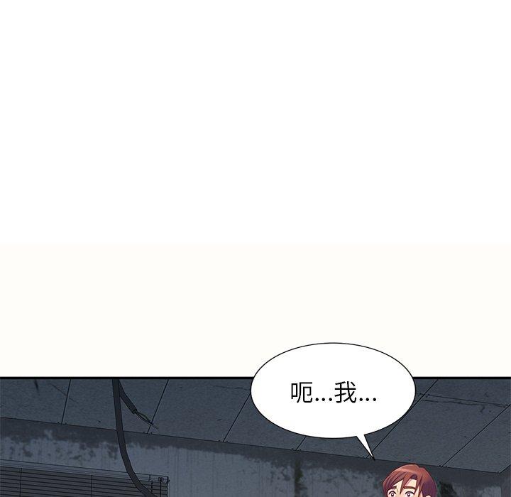 我的老婆是老師 第 5 話 第95页