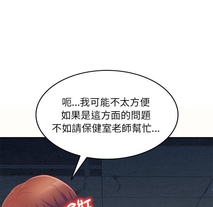 我的老婆是老師 第 5 話 第90页