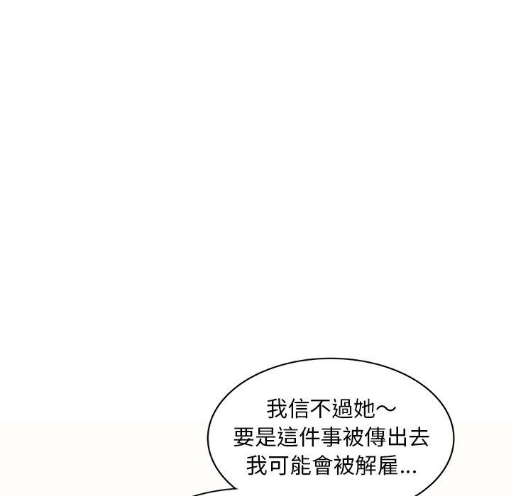 我的老婆是老師 第 5 話 第92页