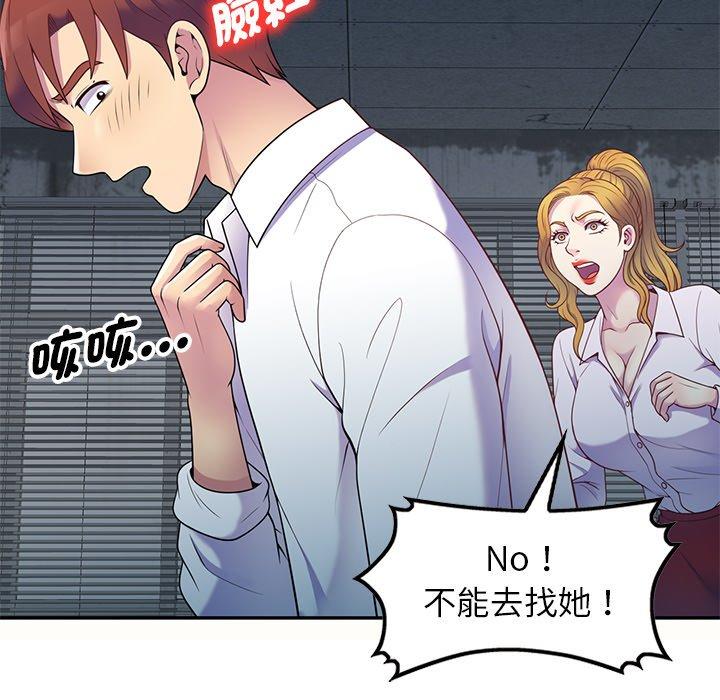 我的老婆是老師 第 5 話 第91页