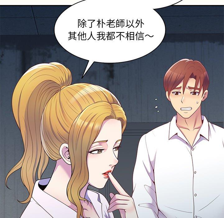 我的老婆是老師 第 5 話 第93页