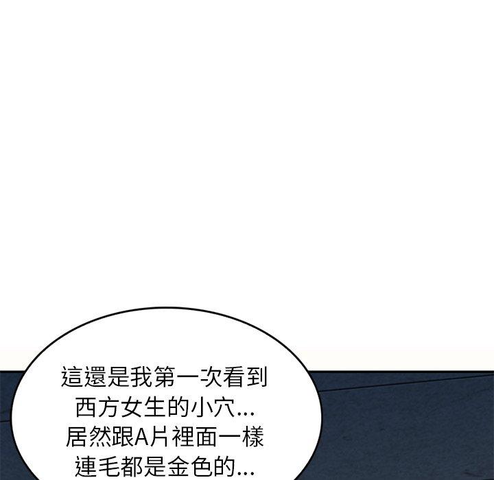 我的老婆是老師 第 5 話 第105页