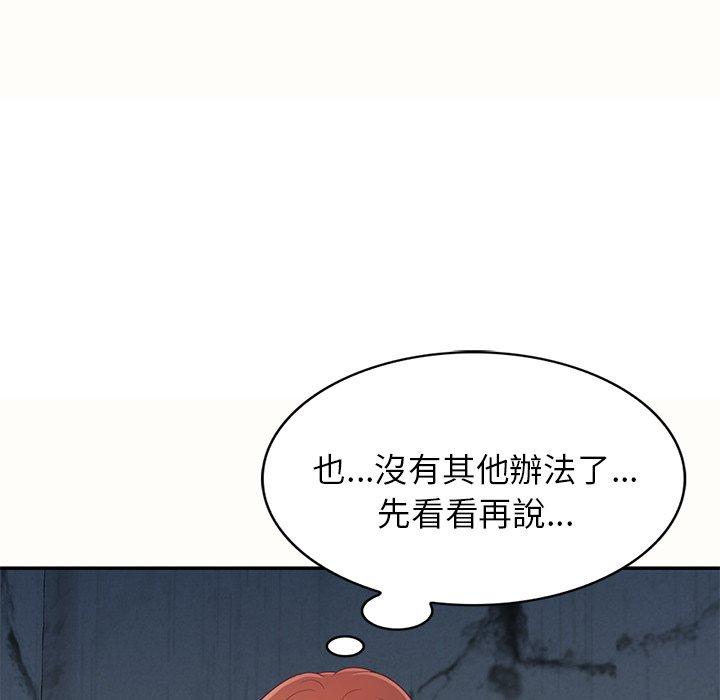 我的老婆是老師 第 5 話 第108页