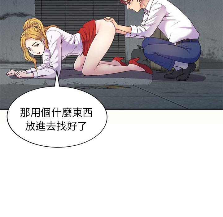 我的老婆是老師 第 5 話 第114页