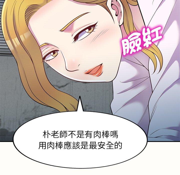 我的老婆是老師 第 5 話 第119页
