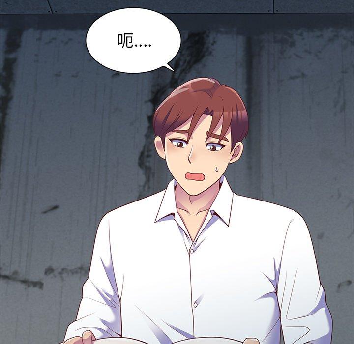 我的老婆是老師 第 5 話 第121页