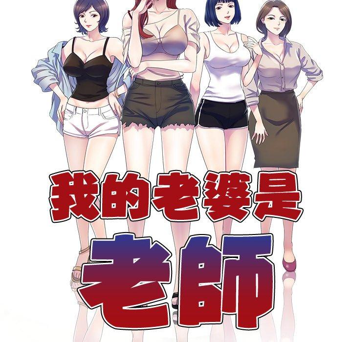 我的老婆是老師 第 5 話 第15页
