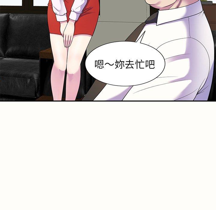 我的老婆是老師 第 5 話 第29页