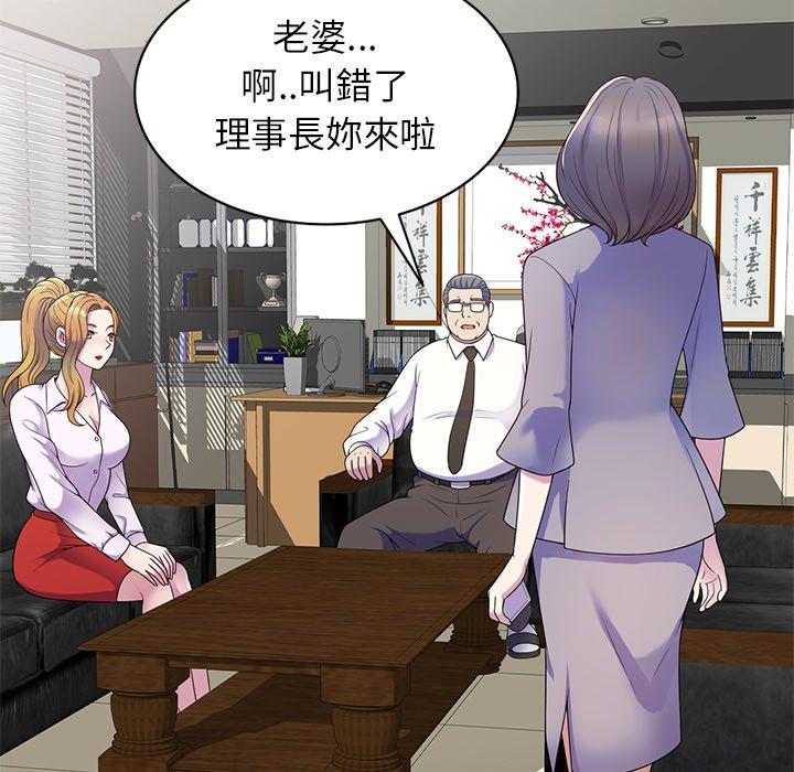 我的老婆是老師 第 5 話 第23页