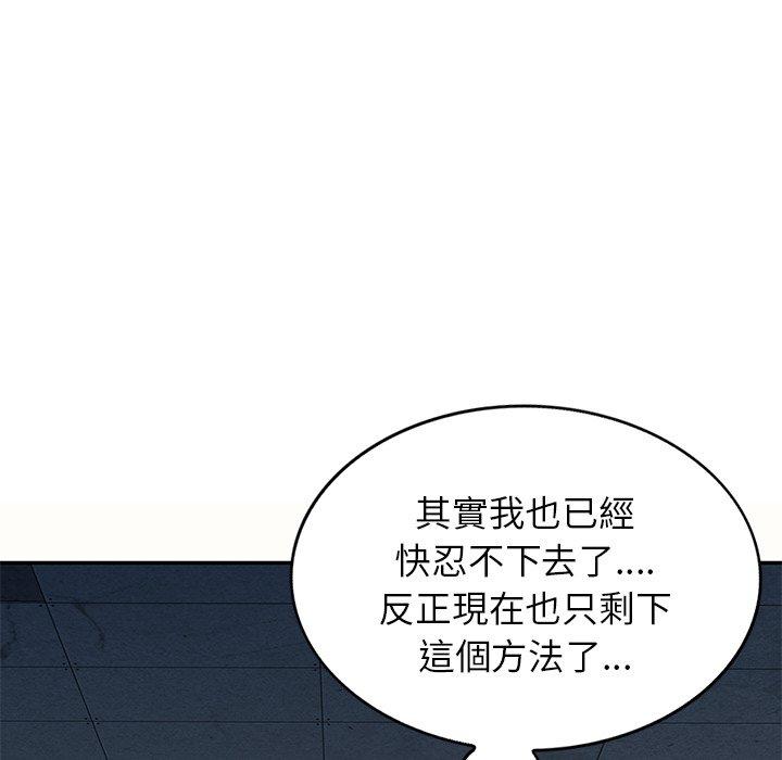 我的老婆是老師 第 5 話 第123页