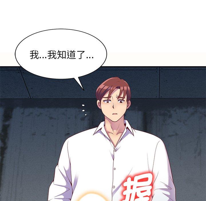我的老婆是老師 第 5 話 第129页